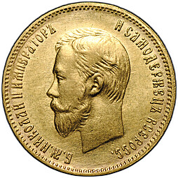 Монета 10 рублей 1903 АР