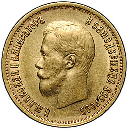 Монета 10 рублей 1899 ФЗ