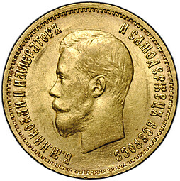 Монета 10 рублей 1899 ЭБ