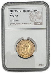 Монета 10 рублей 1899 ЭБ слаб CPRC MS 62