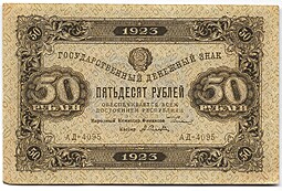Банкнота 50 рублей 1923 2 выпуск Селляво