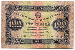 Банкнота 100 рублей 1923 1 выпуск Оников
