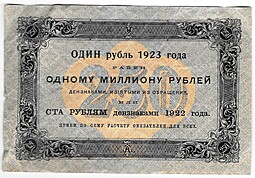 Банкнота 250 рублей 1923 Селляво