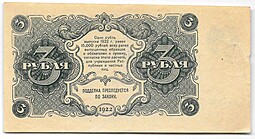 Банкнота 3 рубля 1922 Беляев