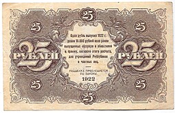 Банкнота 25 рублей 1922 Сапунов