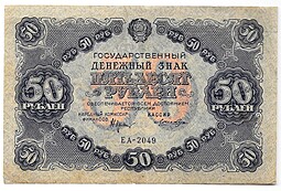 Банкнота 50 рублей 1922 Лошкин