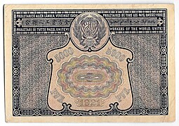 Банкнота 5000 рублей 1921 Силаев