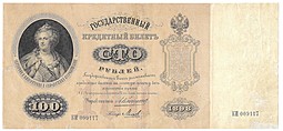 Банкнота 100 Рублей 1898 Коншин Михеев