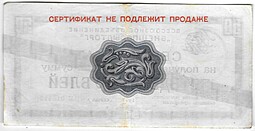 Разменный сертификат (чек) 50 рублей 1972 синяя полоса Внешпосылторг
