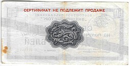 Разменный сертификат (чек) 50 рублей 1972 синяя полоса Внешпосылторг