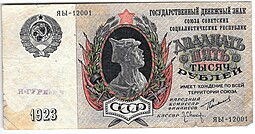 Банкнота 25000 рублей 1923 Оников