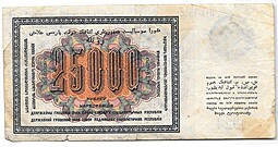 Банкнота 25000 рублей 1923 Оников
