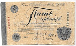 Банкнота 5 червонцев 1928 Калманович 4 подписи