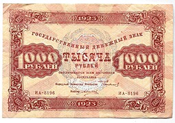 Банкнота 1000 рублей 1923 Силаев