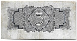 Банкнота 5 рублей 1934 с подписью