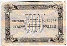Банкнота 500 рублей 1923 Порохов