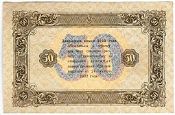 Банкнота 50 рублей 1923 2 выпуск Дюков