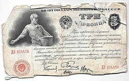 Банкнота 3 червонца 1924 Пятаков 4 подписи