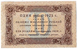 Банкнота 10 рублей 1923 1 выпуск Дюков