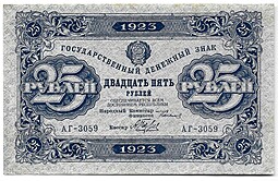 Банкнота 25 рублей 1923 1 выпуск Беляев