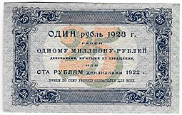 Банкнота 25 рублей 1923 1 выпуск Беляев