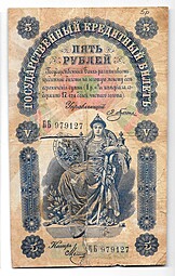 Банкнота 5 рублей 1898 Плеске Метц