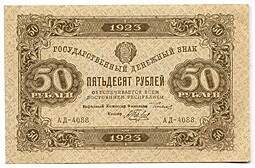 Банкнота 50 рублей 1923 2 выпуск Беляев