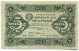 Банкнота 5 рублей 1923 1 выпуск Колосов