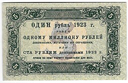 Банкнота 5 рублей 1923 1 выпуск Колосов