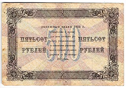 Банкнота 500 рублей 1923 Козлов