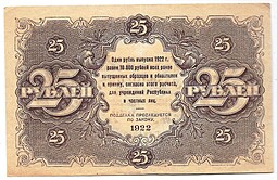 Банкнота 25 рублей 1922 Селляво