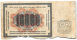 Банкнота 10000 Рублей 1923 Козлов