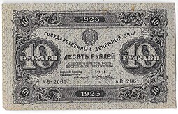 Банкнота 10 рублей 1923 2 выпуск Лошкин