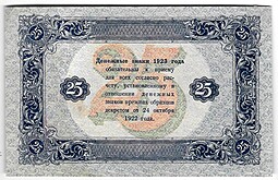 Банкнота 25 рублей 1923 2 выпуск Селляво