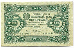 Банкнота 5 рублей 1923 2 выпуск Колосов