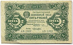 Банкнота 5 рублей 1923 1 выпуск Лошкин