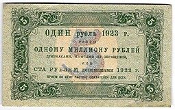 Банкнота 5 рублей 1923 1 выпуск Лошкин