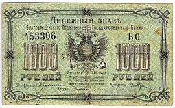 Банкнота 1000 рублей 1920 Благовещенск