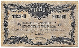 Банкнота 1000 рублей 1920 Благовещенск
