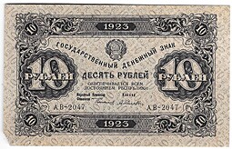 Банкнота 10 рублей 1923 2 выпуск Селляво