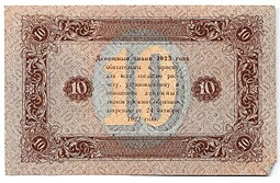Банкнота 10 рублей 1923 2 выпуск Селляво