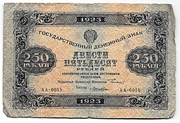 Банкнота 250 рублей 1923 Лошкин