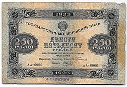 Банкнота 250 рублей 1923 Беляев