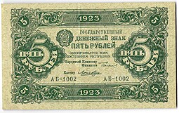 Банкнота 5 рублей 1923 1 выпуск Лошкин