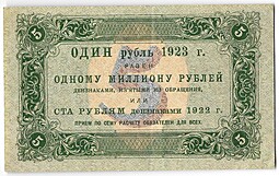 Банкнота 5 рублей 1923 1 выпуск Лошкин