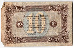 Банкнота 10 рублей 1923 2 выпуск Дюков