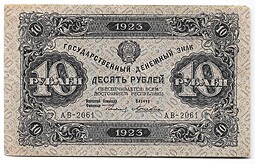 Банкнота 10 рублей 1923 2 выпуск Лошкин