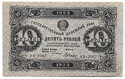 Банкнота 10 рублей 1923 2 выпуск Дюков