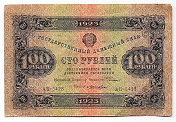 Банкнота 100 рублей 1923 2 выпуск Лошкин