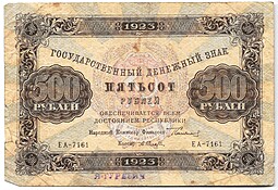 Банкнота 500 рублей 1923 Селляво